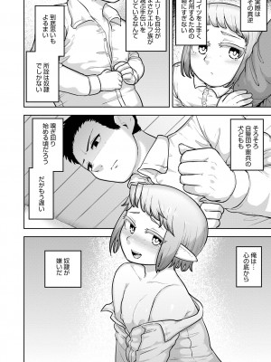 [あくびんす] ムチ肉オトコのコ天使’s [DL版]_060