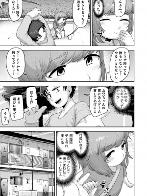 [あくびんす] ムチ肉オトコのコ天使’s [DL版]_009