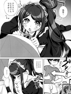 (C103) [はるがきた (筑紫はる)] アリス、先生ルートに突入です! (ブルーアーカイブ)_08