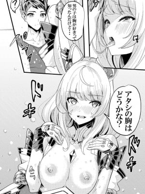 (C101) [腹イタ産業 (シロパカ)] 交わりの日 (ゼノブレイド2)_06