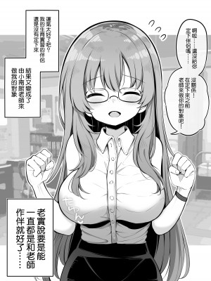 [松竜太] 子作り実習で余った僕のペアが保険室の爆乳先生になった件２ [Jumppmuj個人漢化]_09