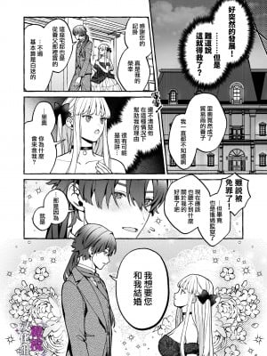 [そぼろ研究所 (吉田そぼろ)] 断罪悪役令嬢と元使用人の婚約 [橄榄汉化组]_06