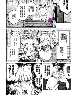 [そぼろ研究所 (吉田そぼろ)] 断罪悪役令嬢と元使用人の婚約 [橄榄汉化组]_04