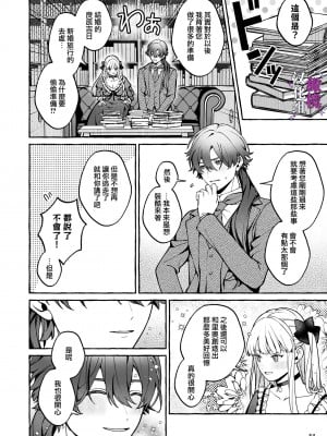[そぼろ研究所 (吉田そぼろ)] 断罪悪役令嬢と元使用人の婚約 [橄榄汉化组]_54