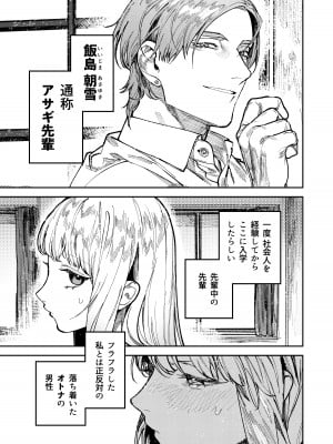 [愛沢精肉店 (愛沢アンジ)] アサギ先輩、幸せになろうよ [DL版]_007