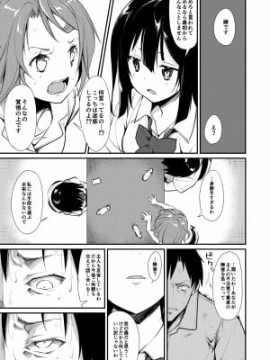 [なごみやさん (鈴木和)] 少女M 総集編上巻 [DL版]_074
