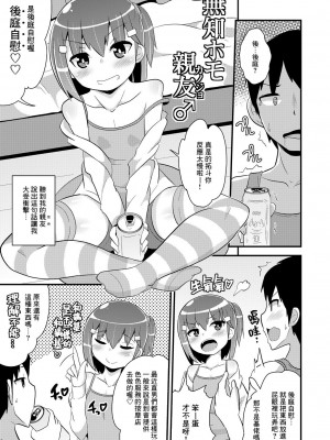 [CHINZURI BOP (チンズリーナ)] 無知ホモ親友(カノジョ) [Banana手工漢化] [DL版]_02