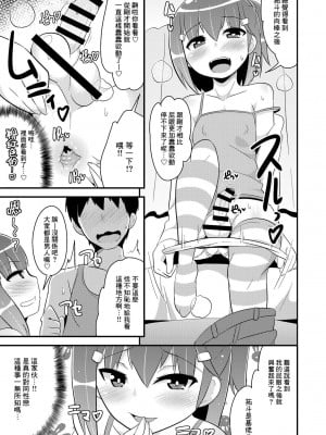 [CHINZURI BOP (チンズリーナ)] 無知ホモ親友(カノジョ) [Banana手工漢化] [DL版]_06