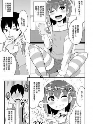 [CHINZURI BOP (チンズリーナ)] 無知ホモ親友(カノジョ) [Banana手工漢化] [DL版]_04