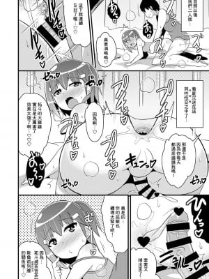 [CHINZURI BOP (チンズリーナ)] 無知ホモ親友(カノジョ) [Banana手工漢化] [DL版]_11