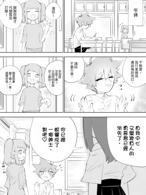 [ミスターほっけ (小鉢けんいち)] 悪い子には制裁を2｜壞孩子就該接受懲罰2 [大菱王朝汉化组]_11