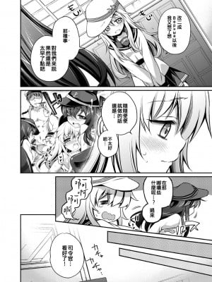 [K+W (ささちん)] 改二な二人のあかひびより (艦隊これくしょん -艦これ-) [吸住没碎个人汉化] [DL版]_06