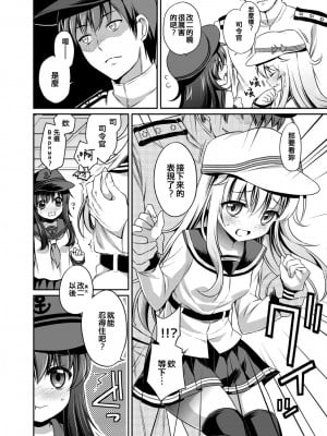 [K+W (ささちん)] 改二な二人のあかひびより (艦隊これくしょん -艦これ-) [吸住没碎个人汉化] [DL版]_10