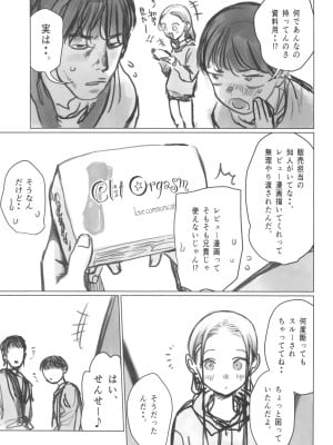 (C103) [臨終サーカス (はぐはぐ)] 愛弟子の身体で遊ぼう～クリ吸いバイブ編～_05