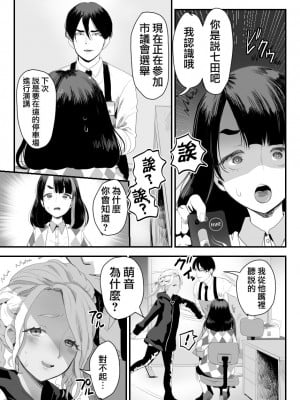 [グロッキー帳 (グロツキ)] 万引き娼年W [瑞树汉化组]_09