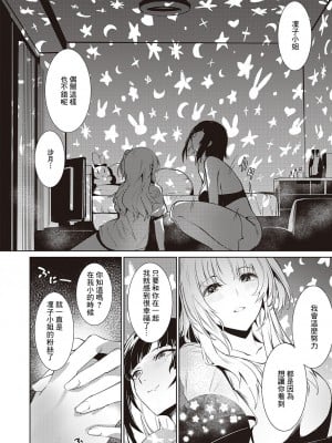 [NR] LANC～純白～ (コミック エグゼ 46) [中国翻訳] [DL版]_24