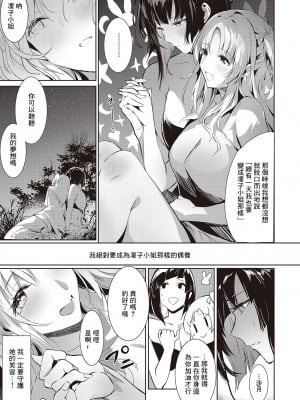 [NR] LANC～純白～ (コミック エグゼ 46) [中国翻訳] [DL版]_25