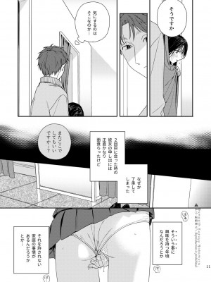 [smooth (中村葛湯)] 試着室 [DL版]_12