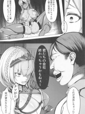 (C103) [再々再手術 (良ちゃん)] みんなのために今から抱かれます (白銀ノエル)_05