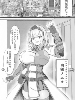 (C103) [再々再手術 (良ちゃん)] みんなのために今から抱かれます (白銀ノエル)_03