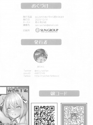 (C103) [再々再手術 (良ちゃん)] みんなのために今から抱かれます (白銀ノエル)_25