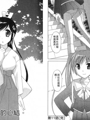 [WAKAKO KOTONO 琴の若子] 放電的巫女 MICO MOE VOL2_02-023