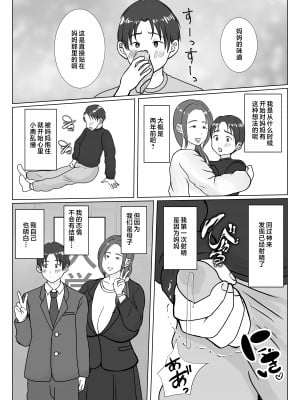 [べにー研究所] 僕は母にガチ恋してる1 [中国翻訳]__006