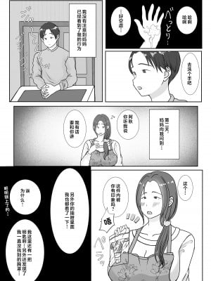 [べにー研究所] 僕は母にガチ恋してる1 [中国翻訳]__008