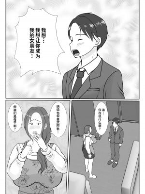 [べにー研究所] 僕は母にガチ恋してる1 [中国翻訳]__011