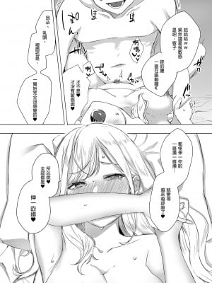 [なめこ汁 (なこ汁)] 頼み込めば、割と何でもいうことを聞いてくれる幼馴染のギャル｜凡事都會聽從我的辣妹青梅竹馬 [中文] [無修正]_i-022