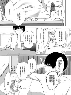 [なめこ汁 (なこ汁)] 頼み込めば、割と何でもいうことを聞いてくれる幼馴染のギャル｜凡事都會聽從我的辣妹青梅竹馬 [中文] [無修正]_i-025