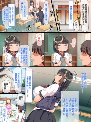 [オトナテイコク (YAC)] 同じクラスになった無防備・無抵抗巨乳美少女すみれちゃんにヤリたい放題な新学期｜與同班的新生——不設防＆不抵抗的巨乳美少女小菫同學兩人為所欲為的新學期 [中文] [無修正]_0004