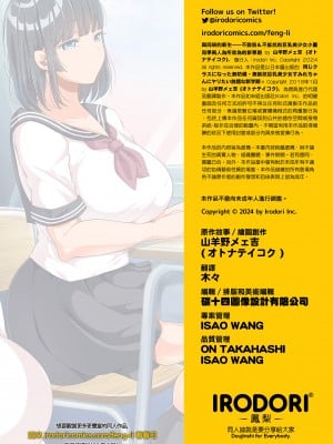 [オトナテイコク (YAC)] 同じクラスになった無防備・無抵抗巨乳美少女すみれちゃんにヤリたい放題な新学期｜與同班的新生——不設防＆不抵抗的巨乳美少女小菫同學兩人為所欲為的新學期 [中文] [無修正]_0044