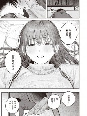 [桃雲] この雪がとけるまで (COMIC 快楽天 2024年4月号) [暴碧汉化组] [DL版]_20