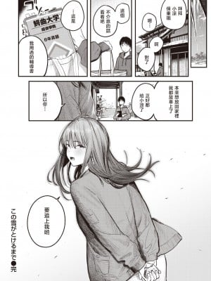 [桃雲] この雪がとけるまで (COMIC 快楽天 2024年4月号) [暴碧汉化组] [DL版]_25