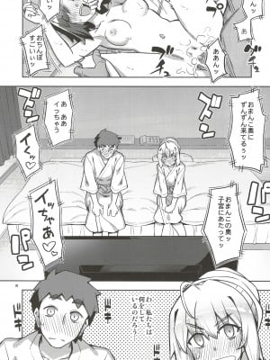 (C102) [RUBBISH選別隊 (無望菜志)] RE32 (Fate Stay Night)_08