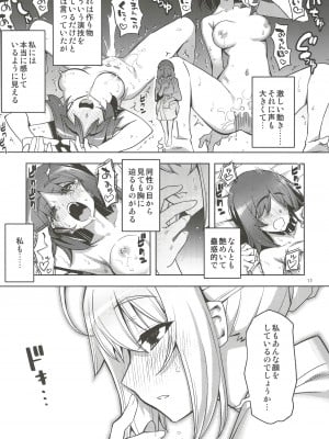 (C102) [RUBBISH選別隊 (無望菜志)] RE32 (Fate Stay Night)_11