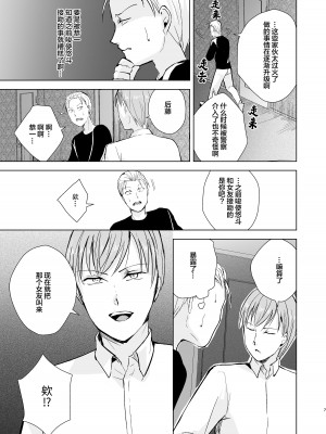 [ヤドクガエル、新生フロンティア (ヤドクガエル、kozi)] 弓道男子5 ～部活の先輩にはめられてパパ活斡旋、彼女も捨ててメスに堕ちちゃいました～  [❤×真不可视汉化组]_08