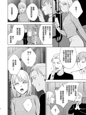 [ヤドクガエル、新生フロンティア (ヤドクガエル、kozi)] 弓道男子5 ～部活の先輩にはめられてパパ活斡旋、彼女も捨ててメスに堕ちちゃいました～  [❤×真不可视汉化组]_09