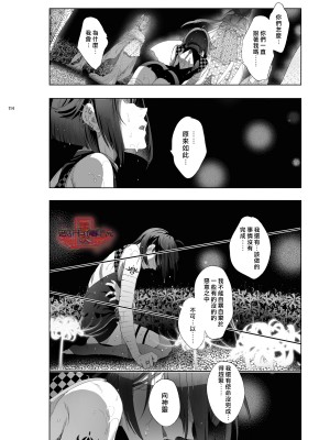 [黒ミサ会場 (池咲ミサ)] 娼年都市伝説 肆ノ島來世 現代篇 (肆ノ島來世) [霧吹汉化] [DL版]_112