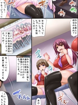 [ＤＬメイト] 洗脳アイドル～生意気で落ち目だった娘達が最近、再ブレイクしてきた理由_04