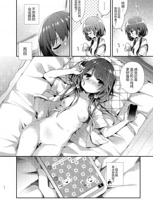 [東横サーフライダー (ふみー)] こまちのきもちいい [白杨汉化组] [DL版]_19