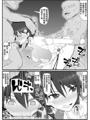 [EsuEsu] 魔法少女vs淫魔生物 14 [中国翻訳]_05