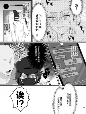 [VAYOEPI (羽虫)] 淫蕩迷夢 (あんさんぶるスターズ!) [DL版] [中国翻訳]_04