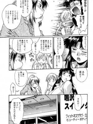 [真鍋譲治] くいこみをなおしてるヒマはないっ！ 第01巻_010_009