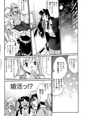[真鍋譲治] くいこみをなおしてるヒマはないっ！ 第01巻_009_008