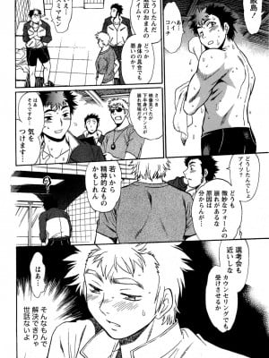 [真鍋譲治] くいこみをなおしてるヒマはないっ！ 第02巻_010_008