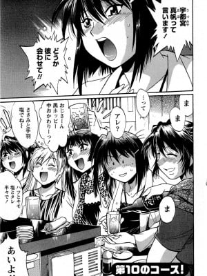 [真鍋譲治] くいこみをなおしてるヒマはないっ！ 第02巻_007_005