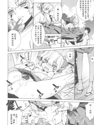 (C82) [稍日向屋 (稍日向)] 哉羅さまの日常 捌 (隣の巫女さんは皆笑う) [好野柯個人漢化]_07