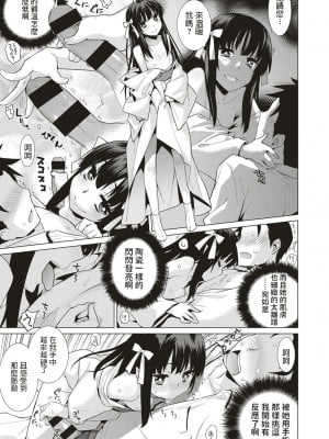 [稍日向] マヨイガ (コミック エグゼ 05) [中国翻訳] [DL版]_07